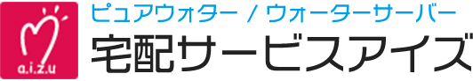 ピュアウォーター/ウォーターサーバー 株式会社アイズ